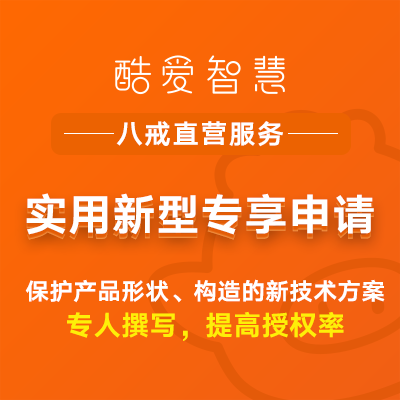 八戒专利服务