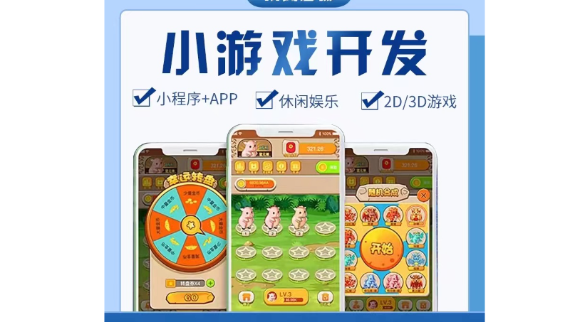 抖音微信独立app小游戏开发接入广告