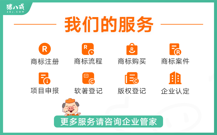 八戒知识产权服务