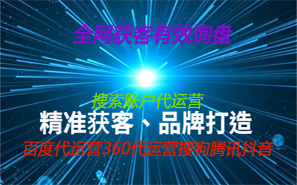 百度代运营360代运营搜狗代运营腾讯代运营抖音代