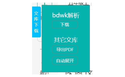 百度文库、淘豆网、豆丁网、道客巴巴文档下载