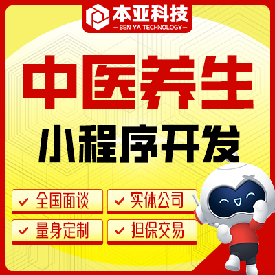 中医养生小程序提前预约桑拿针灸理疗养生推拿医生预约