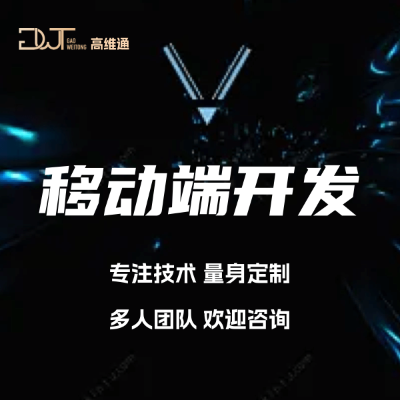 【超百人開(kāi)發(fā)團(tuán)隊(duì)】小程序｜APP｜H5多行業(yè)