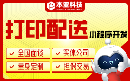 <hl>3D打印</hl>云<hl>打印</hl>小程序文件<hl>打印</hl>紙張選擇快遞配送小程序開發(fā)