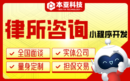 律所付費咨詢微信小程序開發(fā)律師端用戶端定制開發(fā)