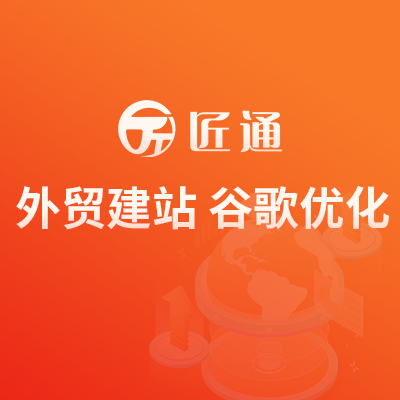 外贸建网站谷歌搜索关键词推广优化海外网站