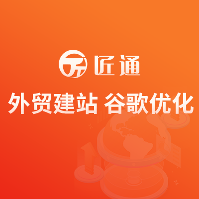 外贸建<hl>网站</hl>seom谷歌搜索关键词<hl>推广</hl><hl>优化</hl>整合营销