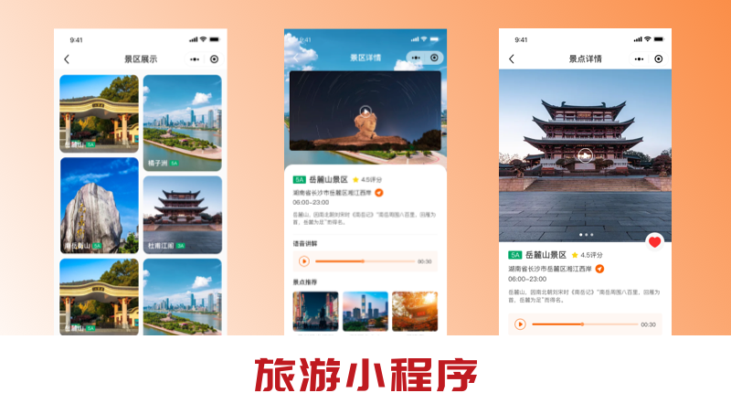 河北張家口旅游小程序