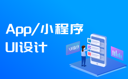 UI设计/App/小程序/B端/pc官网