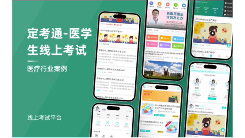 定考通APP开发定制在线医疗app智慧学习教育App定制