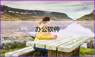 OA系統(tǒng)開發(fā)
