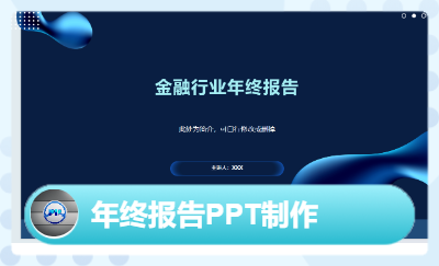 一套*行業(yè)年終報(bào)告