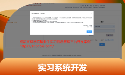 成都文理學(xué)院畢業(yè)生實(shí)習(xí)信息管理平臺