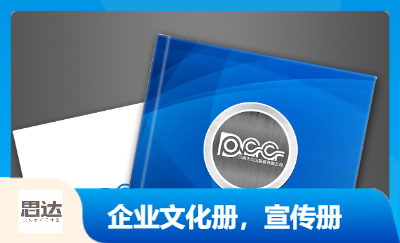 宣傳冊(cè)設(shè)計(jì)  企業(yè)畫(huà)冊(cè)設(shè)計(jì)