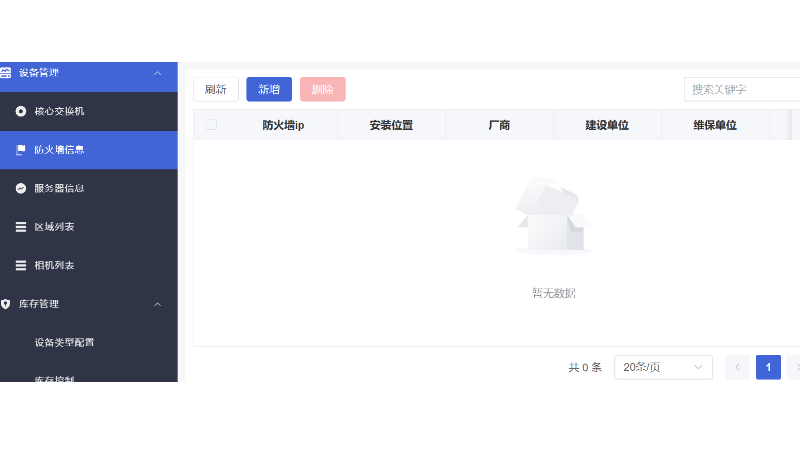 印尼Ignite Data center NMS網(wǎng)管系統(tǒng)