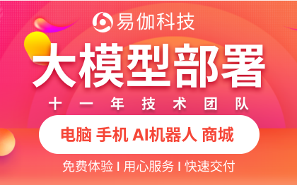 企业级私有大模型定制部署，专业安全高效