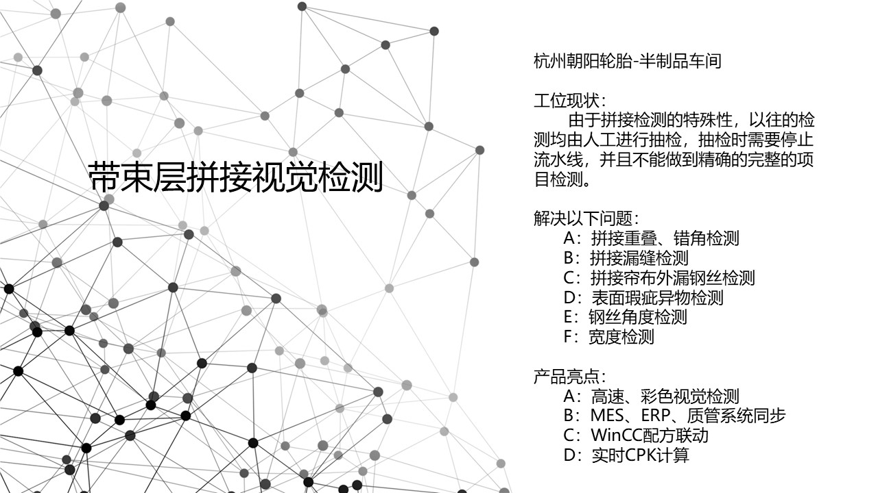 带束层 拼接 视觉检测