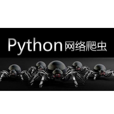 通过python进行网页数据*