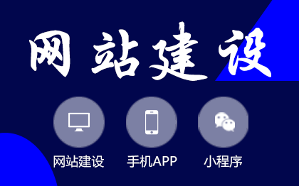 网站建设网站制作网站开发定制网站开发