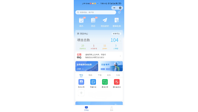 是一個(gè)工程管理軟件，為客戶提供移動(dòng)端，網(wǎng)站后臺(tái)控制