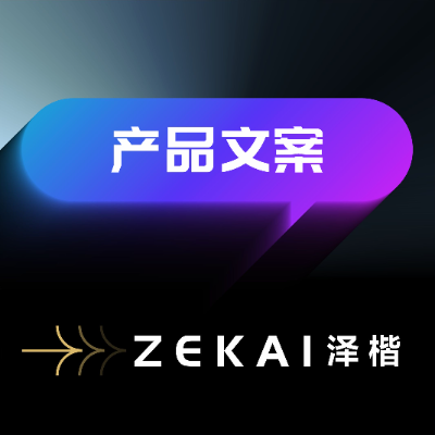 产品文案品牌故事企业简介公司介绍产品宣传文案策划