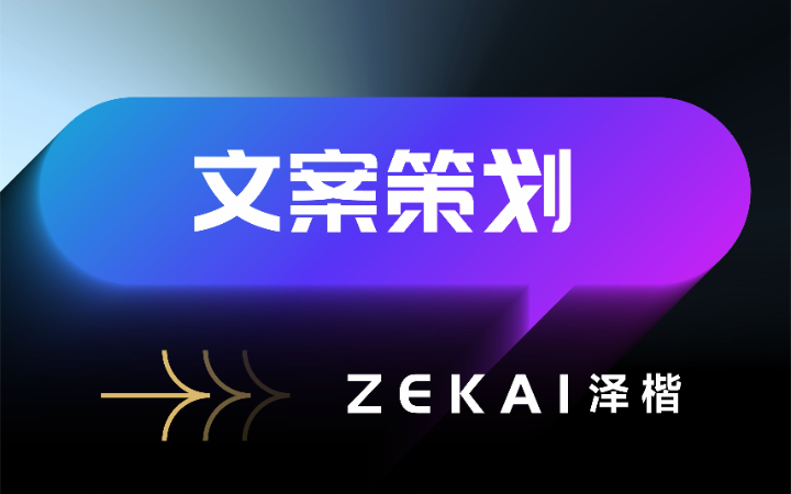 澤楷品牌全案機(jī)構(gòu)