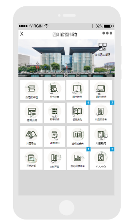 四川省图书馆小程序