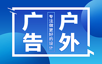 户外广告丨站台广告丨路牌广告丨楼宇外墙广告