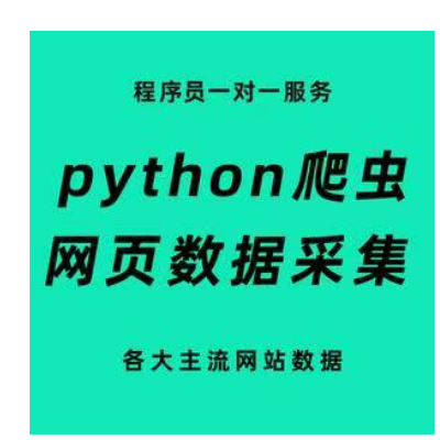 Python网页*