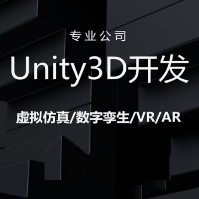 U3D开发;3D建模;VR虚拟现实开发