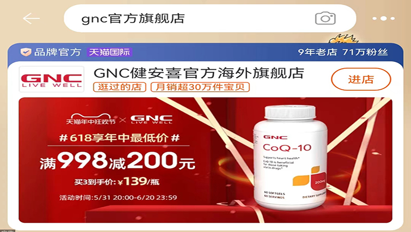 GNC健安喜官方海外旗舰店运营