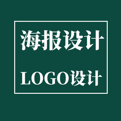logo设计商标设计海报设计动画制作MG动画设计