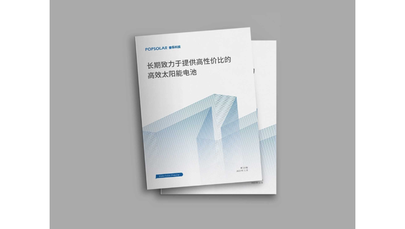 太陽(yáng)能電池產(chǎn)品手冊(cè)企業(yè)宣傳冊(cè)