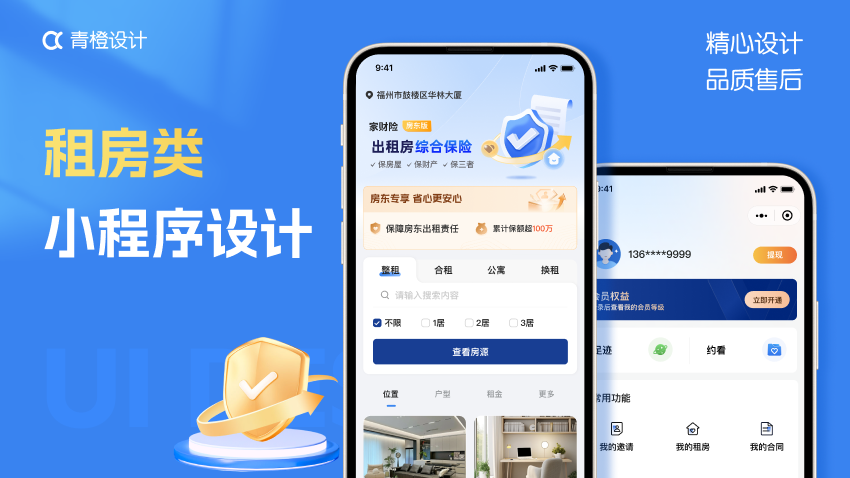 租房APP,出租/转租，求租，发布等