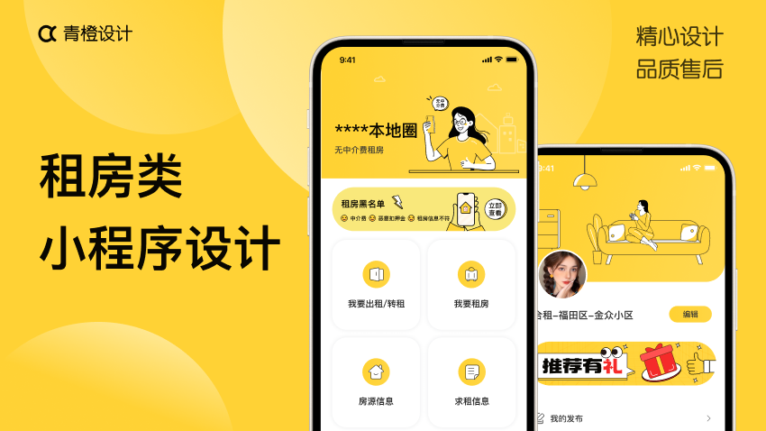 租房类APP,出租，转租，求租