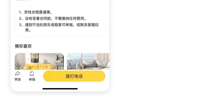 租房类APP,出租，转租，求租