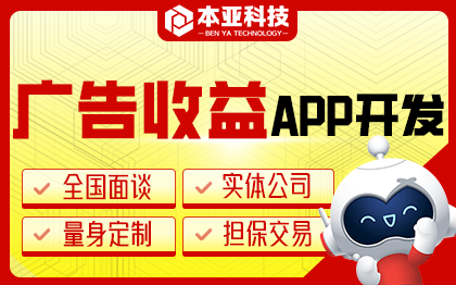 广告收益APP开发抖音对接广告联盟盈利APP开发