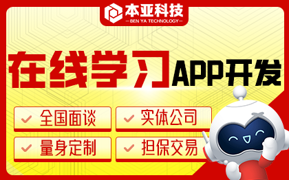 在线课程学习音视频APP定制开发知识付费考试答题