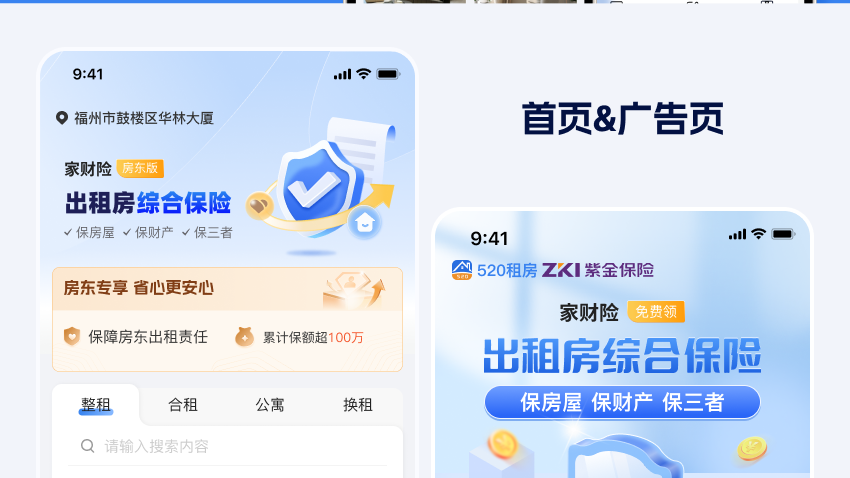 租房APP,出租/转租，求租，发布等