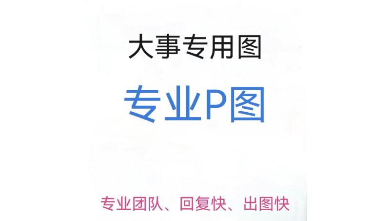 通過ps更改圖片手中的文字（快速更改）