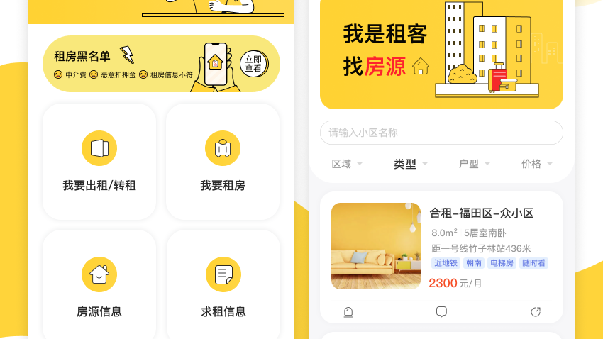 租房类APP,出租，转租，求租