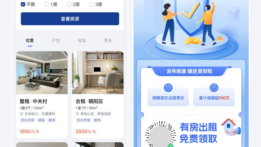 租房APP,出租/转租，求租，发布等