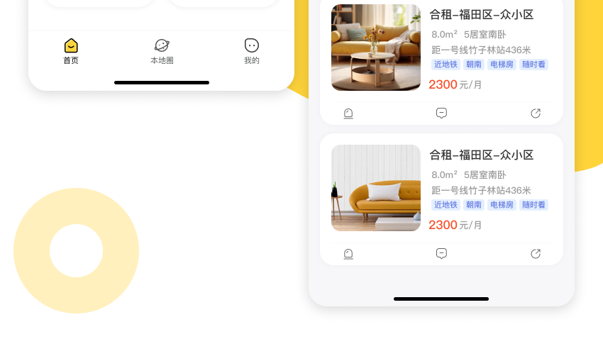 租房类APP,出租，转租，求租