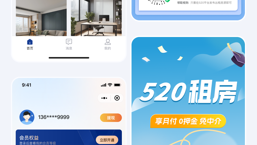 租房APP,出租/转租，求租，发布等