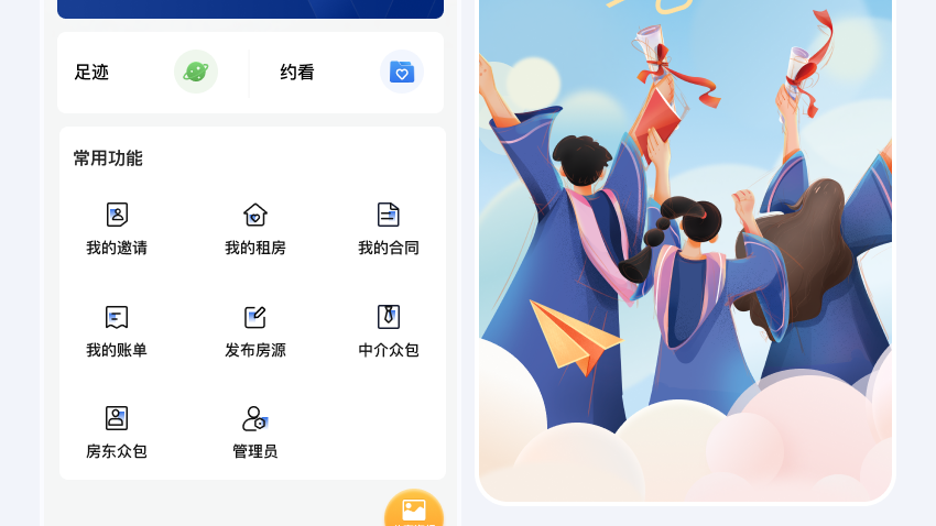 租房APP,出租/转租，求租，发布等