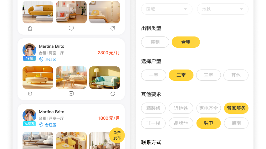 租房类APP,出租，转租，求租