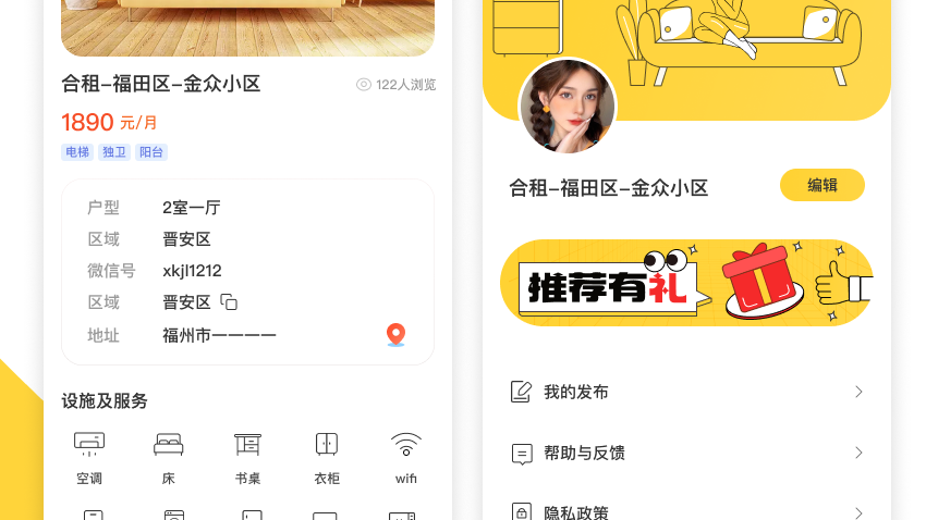 租房类APP,出租，转租，求租