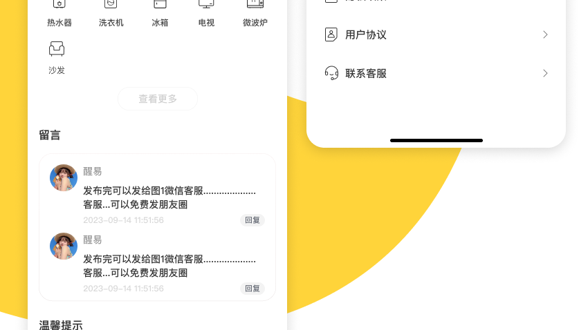 租房类APP,出租，转租，求租