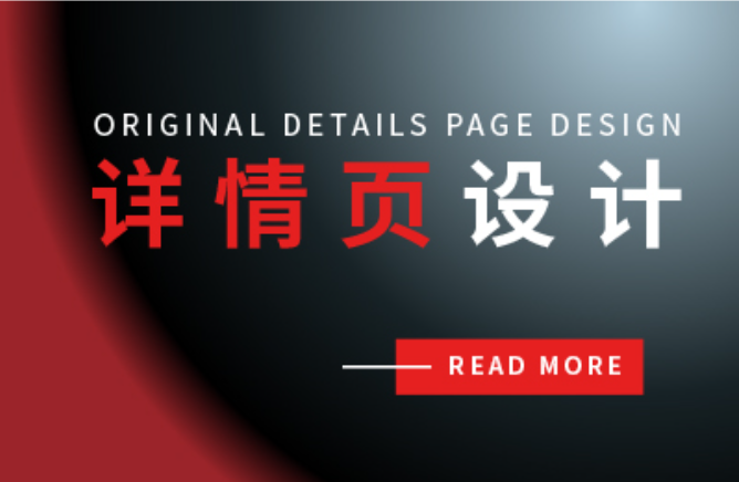 華逸美創(chuàng) 詳情頁設(shè)計(jì)