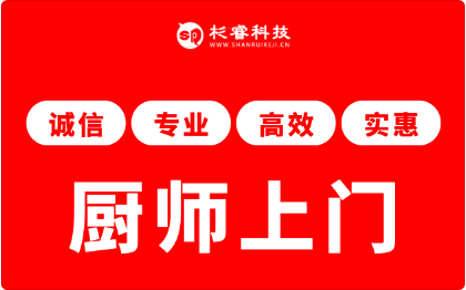 厨师到家做饭微信小程序预约上门做菜共享厨师<hl>APP</hl>